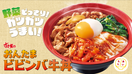 おんたまビビンバ牛丼