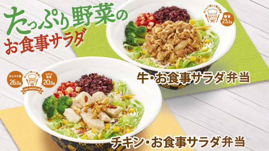 お食事サラダ