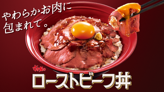 ローストビーフ丼