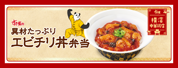 メニュー お持ち帰り すき家