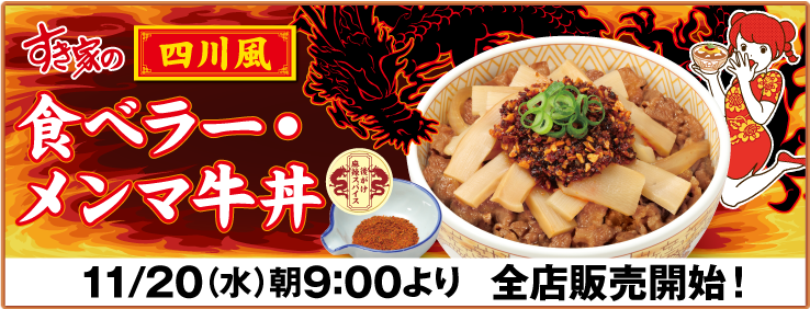 食べラー予告バナー