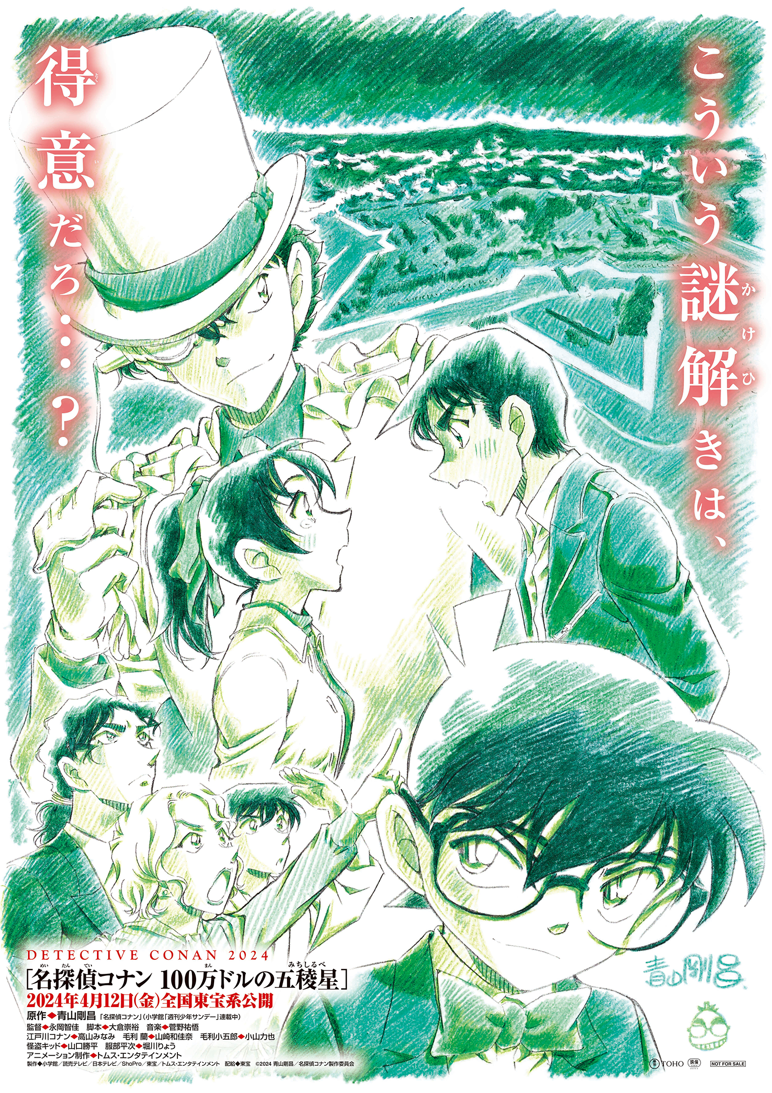名探偵コナン」オリジナルどんぶりが当たる！すき家で