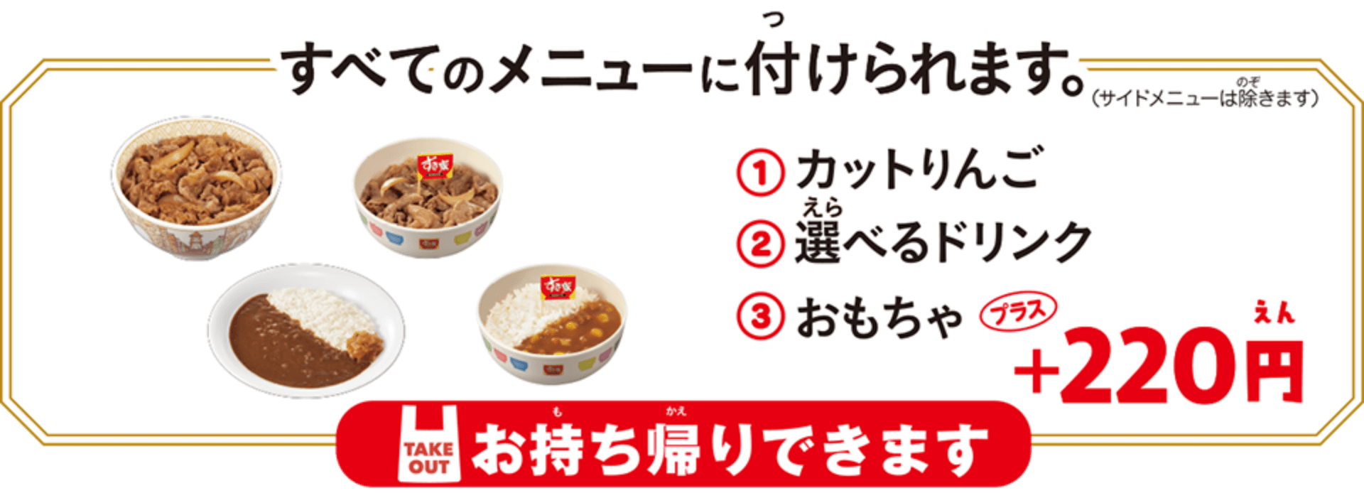 お持ち帰りできます