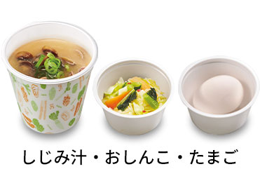 しじみ汁3点セット