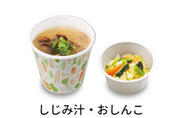 しじみ汁おしんこセット