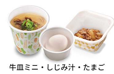 しじみ汁追い牛たまごセット