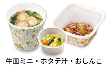 ホタテ汁追い牛おしんこセット