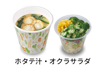 ホタテ汁オクラサラダセット