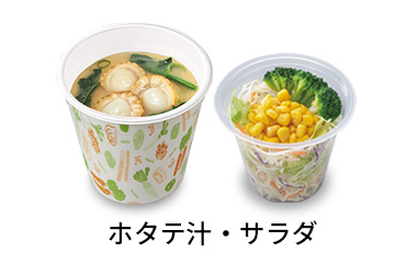 ホタテ汁サラダセット