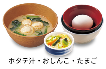 ホタテ汁3点セット