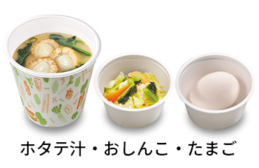 ホタテ汁3点セット