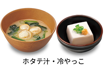 ホタテ汁冷やっこセット