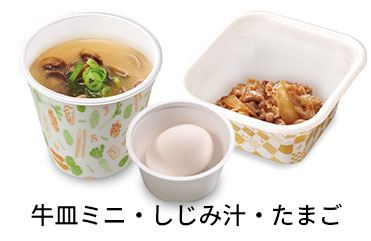 しじみ汁追い牛たまごセット