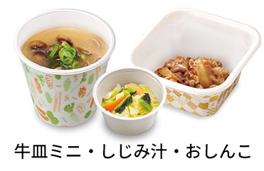 しじみ汁追い牛おしんこセット