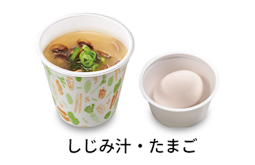 しじみ汁たまごセット
