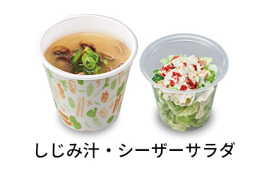 しじみ汁シーザーサラダセット