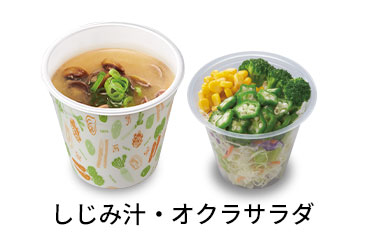 しじみ汁オクラサラダセット