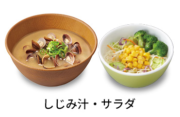 しじみ汁サラダセット