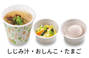しじみ汁3点セット