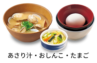あさり汁3点セット