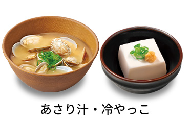 あさり汁冷やっこセット