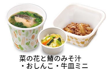 菜の花と鰆のみそ汁追い牛おしんこセット