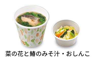 菜の花と鰆のみそ汁おしんこセット