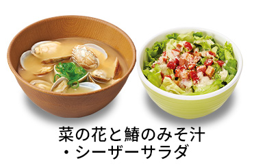 菜の花と鰆のみそ汁シーザーサラダセット