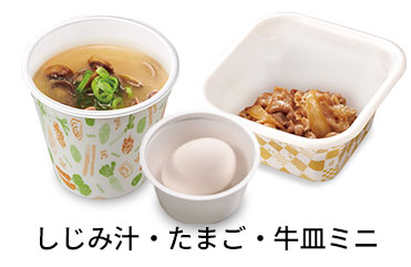 しじみ汁追い牛たまごセット