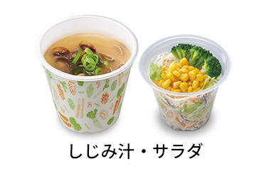 しじみ汁サラダセット