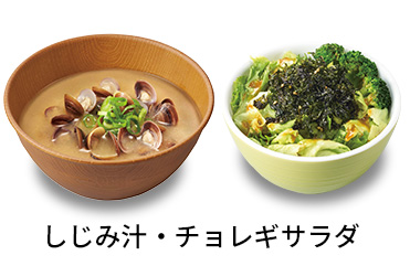 しじみ汁チョレギサラダセット