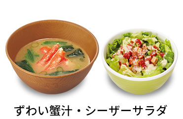 あさり汁シーザーサラダセット