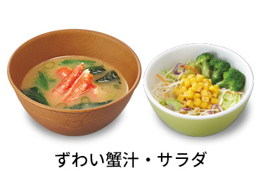あさり汁サラダセット