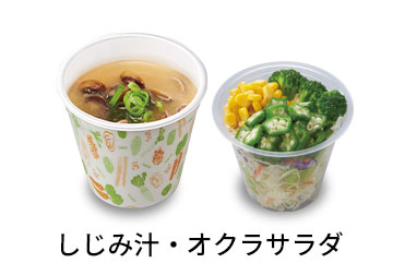 しじみ汁オクラサラダセット