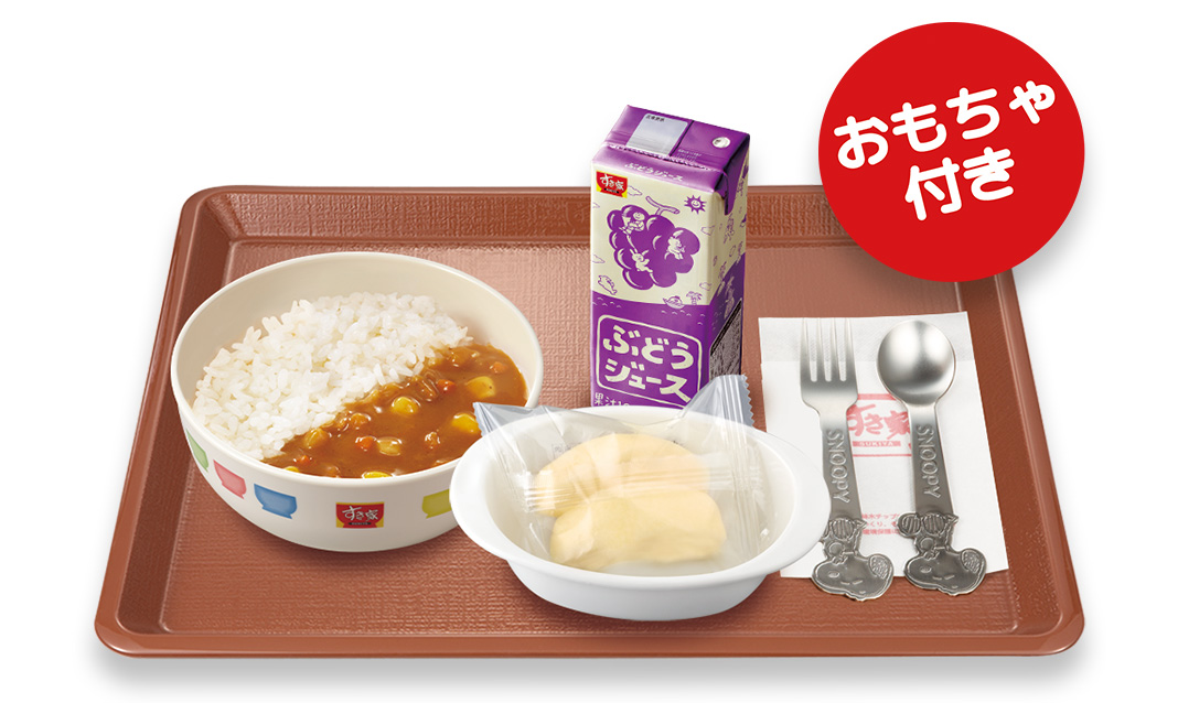 お子様カレー<br>
すきすきセット