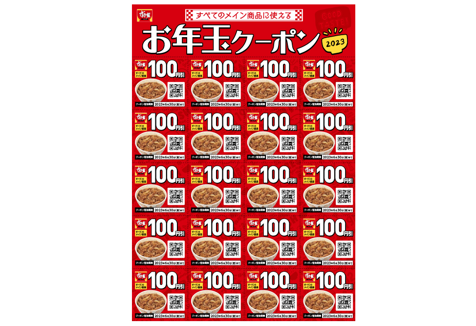 値段が激安 すき家の2023年福袋のお年玉クーポン 1万円分 ienomat.com.br