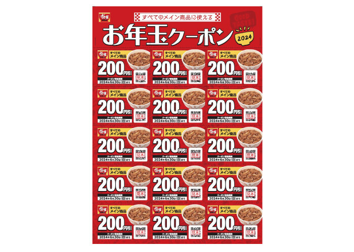 すき家の福袋」12月27日（水）朝10時より販売開始 ｜ 新着情報 | すき家