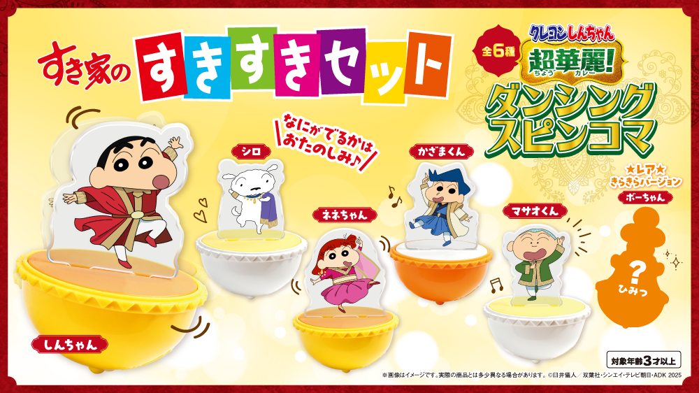 news/photo_20250804_sukisuki.png
