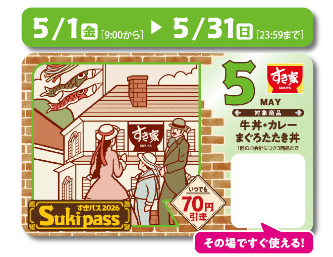 photo_20260501_sukipass.jpg