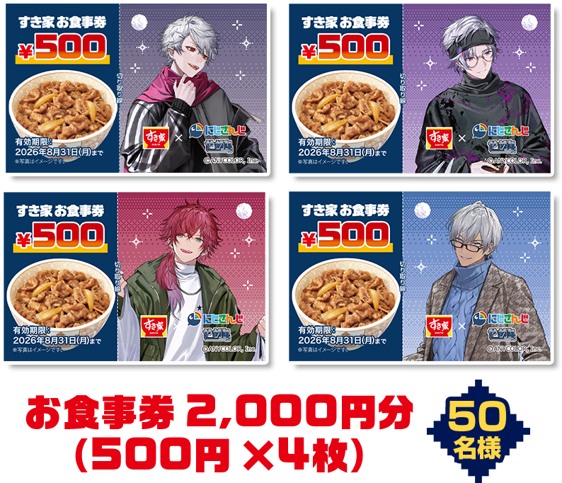 食事券2,000円分(500円x4枚) 50名様