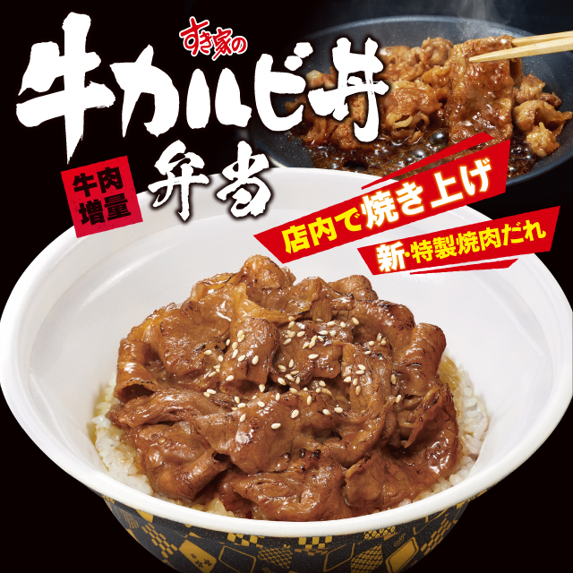 牛カルビ丼